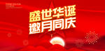 中秋国庆