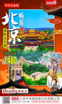 北京海报