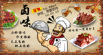 卤味
