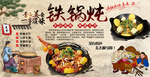 铁锅炖