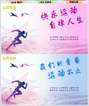青春运动海报展板设计