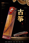 古筝