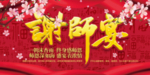 谢师宴