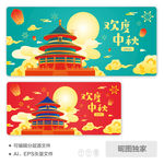 国潮欢度中秋天坛AI矢量插画