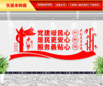 基层治理文化墙