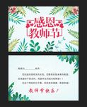 教师节卡片