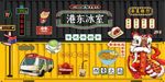 港式茶餐厅背景墙