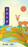 东北大米