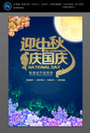 迎中秋庆国庆
