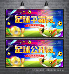 足球比赛 足球争霸赛