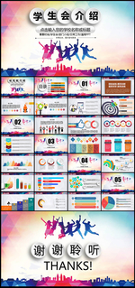 青春活动学生会社团介绍PPT