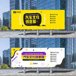 汽车文化创意产业园广告牌