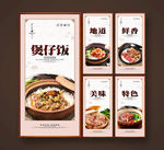 煲仔饭