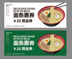 餐饮优惠券