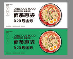 牛肉面优惠券