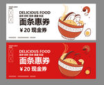 面条优惠券