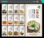沙县小吃