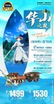 华山 西安 兵马俑 华清宫