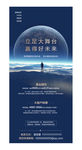 房地产企业招聘宣传海报