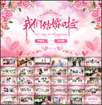 婚礼舞台婚宴爱情相册婚礼PPT