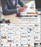 商务简约项目介绍PPT