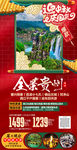 贵州旅游海报