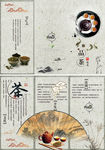 茶文化三折页
