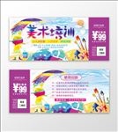 美术培训代金券