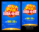 中秋国庆
