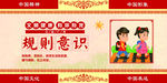 规则意识