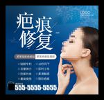 祛疤疤痕修复美容养生SPA皮肤