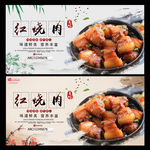 红烧肉