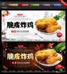 脆皮炸鸡