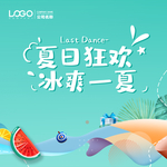 夏日暖场活动主背景