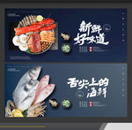 海鲜