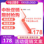 中秋促销主图