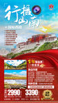 西藏旅游海报 拉萨海报