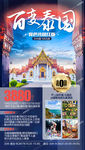 泰国旅游海报