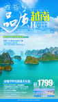 出境旅游海报