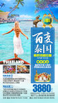 境外旅游海报