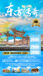 福建旅游海报