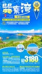 广东旅游海报