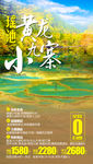 四川旅游海报