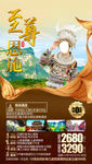 恩施旅游海报 湖北旅游海报