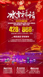山东旅游海报