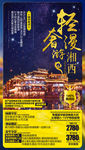 湖南旅游海报 湘西旅游海报