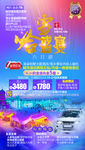 东北旅游海报