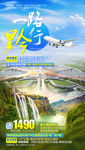 贵州旅游海报