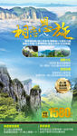 恩施旅游海报 湖北旅游海报