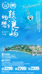 厦门旅游 福建旅游 鼓浪屿旅